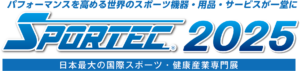 パフォーマンスを高める世界のスポーツ機器・用品・サービスが一同に。日本最大の国際スポーツ・健康産業専門展「SPORTEC 2025」